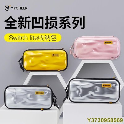 麥橙 任天堂switch lite收納包ns凹凸保護包配件全套便攜斜挎手提盒周邊遊戲機整理保護套防摔防水硬殼大小包 bo-MIKI精品