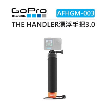 EC數位 GOPRO THE HANDLER漂浮手把3.0 AFHGM-003 運動相機 浮潛 潛水 水上活動 含腕帶