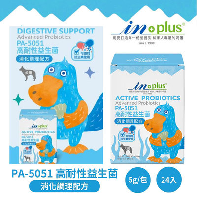 IN-Plus．PA-5051 犬用高效能活化益生菌 120g (5g x 24包) 敏感腸胃適用 幫助消化系統