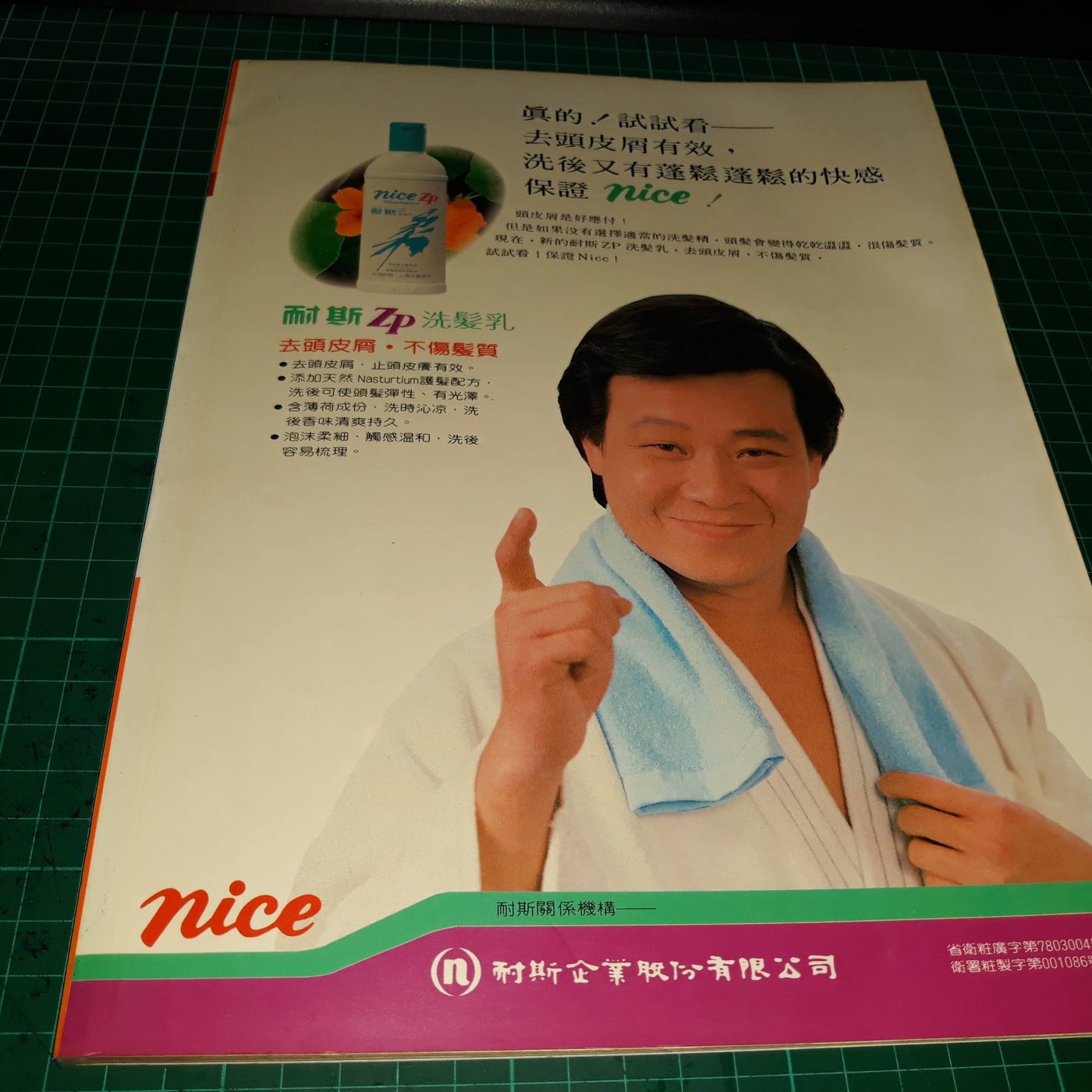 常春月刊no 84 79年3 月封面 楊林內有 紀政林惟勳夫婦寇世勳廣告 Cs超聖文化讚 Yahoo奇摩拍賣