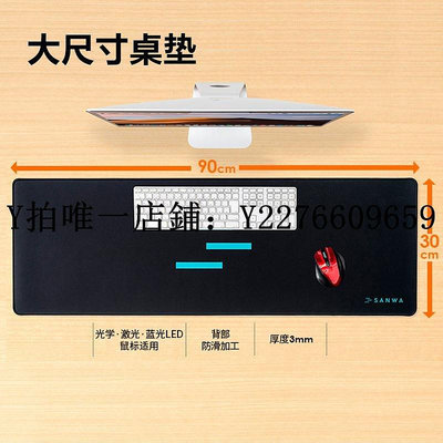 熱銷 滑鼠墊日本SANWA超大鼠標墊加大厚游戲鍵盤墊子電腦墊書桌臺墊鎖邊防滑 可開發票