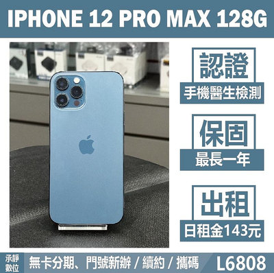 IPHONE 12 PRO MAX 128G 藍色 二手機 附發票 刷卡分期【承靜數位】高雄實體店 可出租 L6808 中古機