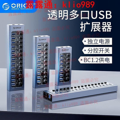 ORICO USB擴展器3.0筆記本電腦 多口快充HUB分線器帶壹拖10工業級拓展塢多功能集綫器接口群控