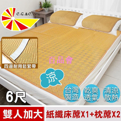 【百品會】 【凱蕾絲帝】台灣製造~軟床專用透氣紙纖雙人加大6尺涼蓆三件組(一蓆二枕)