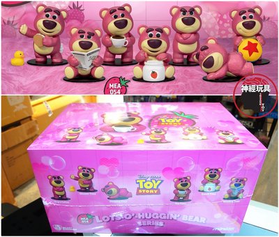 【神經玩具】現貨 野獸國 MEA-054 玩具總動員 熊抱哥系列 一中盒6入 盒玩 公仔