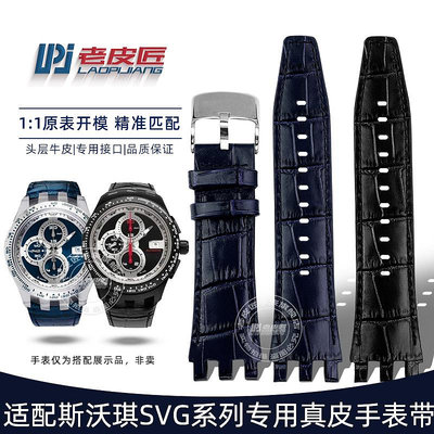 代用錶帶 手錶配件 適配Swatch斯沃琪SVG機械錶SVGK403/402 SVGB400真皮手錶帶男22mm