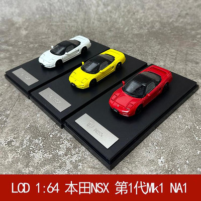 收藏模型車 車模型 LCD 1:64 本田NSX 第1代Mk1 NA1 合金汽車模型禮品擺件