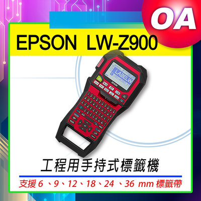 【OA SHOP】含稅｜EPSON LW-Z900 工程用手持式標籤機