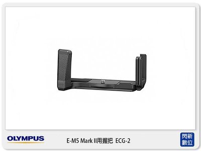☆閃新☆ OLYMPUS E-M5 II 專用垂直握把扣帶 ECG-2 (ECG2, 元佑公司貨) EM5II