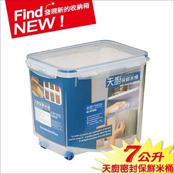 發現新收納箱『百分百MIT：Keyway天廚保鮮米桶7L』乾糧飼料LOCK密封盒，透明掀蓋式，可冷藏。型號KID7000