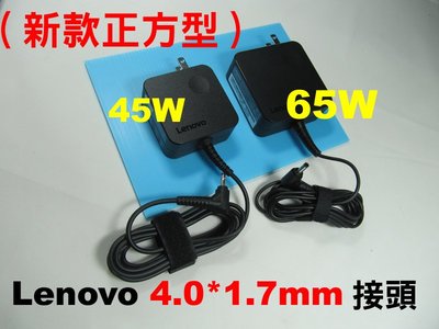 4.0 1.7mm Lenovo 聯想 45W 65W ideapad320-15ikb 80XL 變壓器 充電器