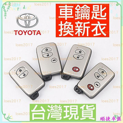 感應款 新殼 TOYOTA 豐田 鑰匙殼 外殼 鑰匙 ALTIS YARIS VIOS RAV4 CAMRY WISH 汽車鑰匙套 鑰匙扣 鑰匙殼 鑰匙保護套