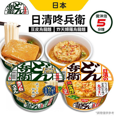 日清 咚兵衛 烏龍麵 泡麵 豆皮烏龍麵 炸天婦羅烏龍麵 Nissin 豆皮麵 碗裝 豆皮 碗麵 日清泡麵