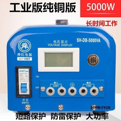 熱銷 5000W變壓器220V轉110V 大功率同時使用多臺電器工業版長時間