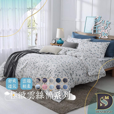 【岱思夢】台灣製 吸濕排汗床包 兩用被床包組 單人 雙人 加大 特大 雲絲棉 床單 被套 涼被 被單 [現貨]