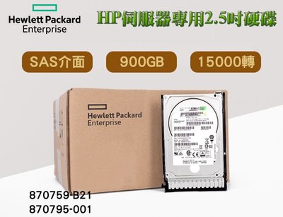 全新盒裝 HP 870759-B21 870795-001 900GB 2.5吋 SAS 15K G8-G10伺服器硬碟