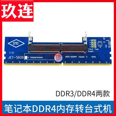 筆電記憶體DDR4轉桌機ddr5記憶體轉接卡ddr3/4記憶體測試1.5V筆電