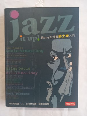 音樂/(絕版)時報出版-南武成-jazz it up! 最easy的漫畫爵士樂入門