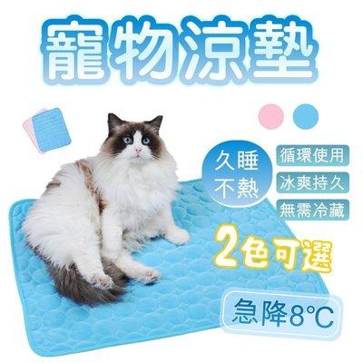 寵物涼墊 S尺寸 寵物睡墊 狗墊 涼感 貓墊 降溫 寵物用品 冰絲墊 涼感寵物床墊 寵物床