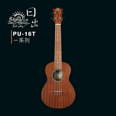【六絃樂器】全新 Pukanala PU-16T 26吋烏克麗麗 / 現貨特價 另有教學