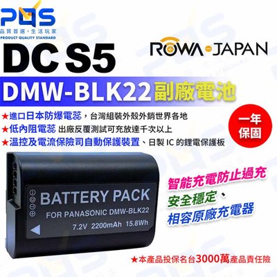 台南PQS ROWA 樂華 FOR Panasonic BLK22 鋰電池 松下副廠電池 2200mAh 相機配件