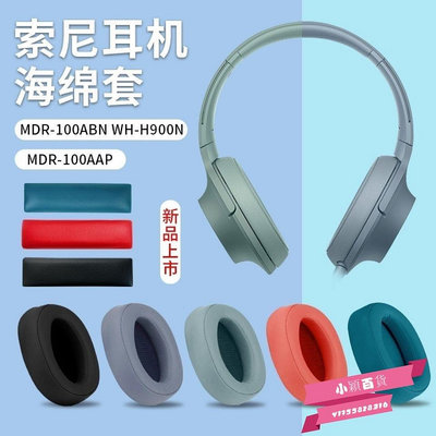 新款推薦 旗艦店SONY索尼MDR100ABN耳機套WHH900N耳機罩100aap 100A耳套 可開發票