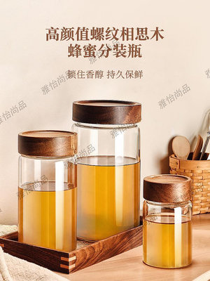 裝蜂蜜密封罐玻璃瓶空瓶食品級帶蓋罐頭果醬分裝儲存罐蜂蜜專用瓶-雅怡尚品
