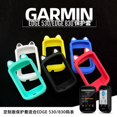 現貨 Garmin佳明Edge 830碼表保護套貓耳卡通硅膠套530高清貼膜簡約