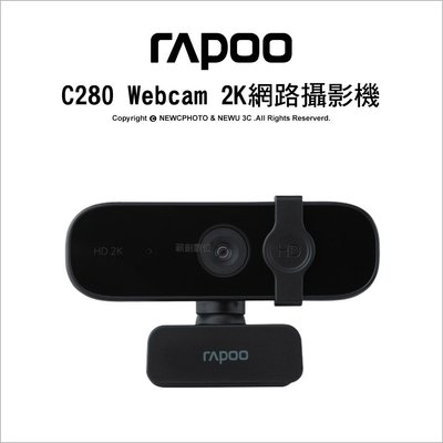【薪創新竹】rapoo 雷柏 C280 Webcam 2K/降躁/廣角 網路攝影機