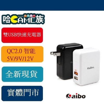 [哈GAME族] QC2.0 智能5V/9V/12V 雙USB快速充電器 CB-AC-USB-Q2 黑/白