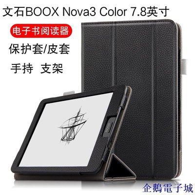 溜溜雜貨檔新品保護文石BOOX Nova3 Color保護套7.8英寸電子書閱讀器皮套BOOX文石Nova3 Color平板