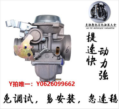 化油器適用于雅馬哈勁爆勁虎JYM150-B/SRZ150/SRV/SR150勁龍250化油器