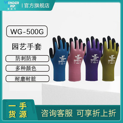 多給力WG-500G耐磨防滑手套園藝園林防刺手套勞保浸膠手套