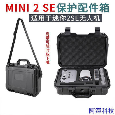 阿澤科技適用於 DJI mini 2 SE 收納盒保護套 mini 2 無人機 Mavic mini 防爆盒