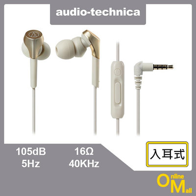 【鏂脈耳機】audio-technica 鐵三角 ATH-CKS550XiS 耳塞式耳機 金色