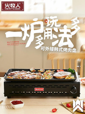 火牧人電燒烤爐無燒烤架烤肉機韓式家用電烤盤鐵板燒戶外電烤爐-木初伽野