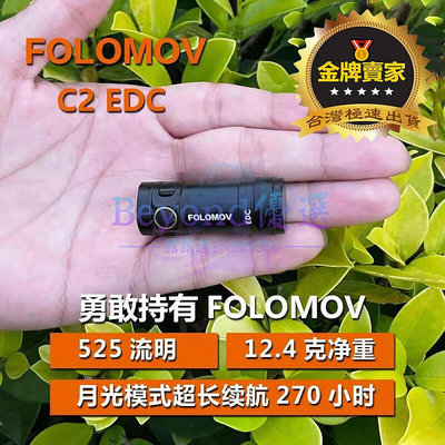 【現貨】僅24克的微型手電筒戶外便攜強光手電筒 FOLOMOV微型手電筒 輕量化手電筒 525流明 EDC手電