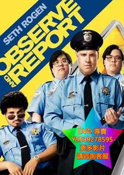 DVD 專賣 監視與報告/我要做警察/Observe and Report/購物中心超級警探/我要當警察 電影 2009年