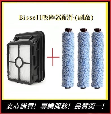 Bissell木地板刷*3+濾網*1 組合包【E】美國 17135木地板刷(副廠) 2582t 2233 地板刷 必勝