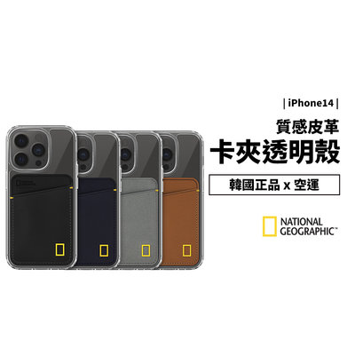韓國 National Geographic 國家地理 iPhone 14 Pro Max 插卡 防摔殼 透明殼 保護殼