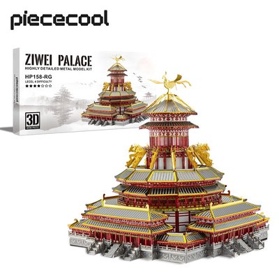 Piececool 拼酷 3D 金屬拼圖 紫微宮 模型套件 傳統建築 積木 拼圖玩具