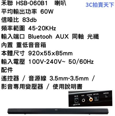 3C拍賣天下 HERAN 禾聯 HSB-060B1 無線藍芽音箱 喇叭 聲霸