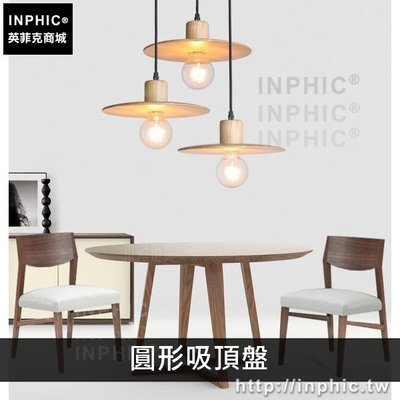 INPHIC-新中式簡約實木餐廳現代原木吧台燈具吊燈-圓形吸頂盤三燈_ZrBk