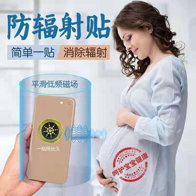 孕婦手機防輻射貼兒童防電器電腦輻射貼紙屏蔽電磁輻射手機貼紙