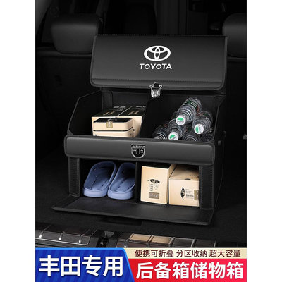 豐田後箱 儲物箱 漢蘭達RAV4榮放亞洲龍 汽車收納箱 汽車用箱 內飾用品
