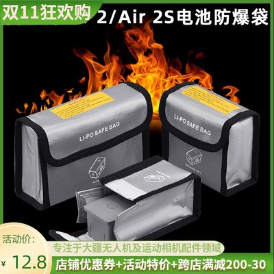 適用于大疆御AIR 2S/2 Pro電池收納袋FIMI X8 SE阻燃防爆袋配件