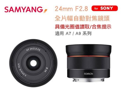 【eYe攝影】公司貨 Samyang 24mm f2.8 Sony FE 自動對焦 全幅鏡 A7 III A9 A7R