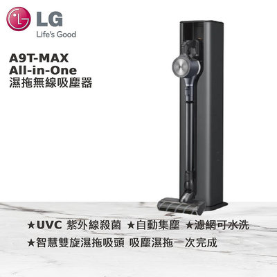 LG樂金 CordZero A9T系列 濕拖無線吸塵器 A9T-MAX 另有特價 A9T-STEAMW A9T-ULTRA