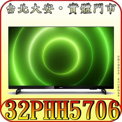 《三禾影》PHILIPS 飛利浦 32PHH5706 液晶電視【另有TH-32J500W】
