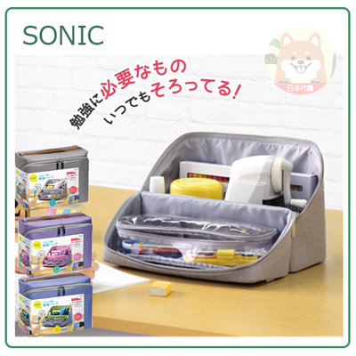 【現貨】日本 SONIC 文具 工具 美術 用品 立體 大開口 拉鏈 手提 收納 整理袋 收納袋 筆袋 讀書 工作 三色